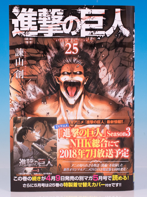 進撃の巨人25巻まで 進撃の巨人(25) (講談社コミックス) | 諫山 創 |本 | 通販 | Amazon