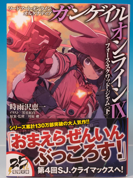 ソードアート・オンライン オルタナティブ ガンゲイル