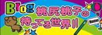 Blog �������Ҥ��ԤäƤ�����!!