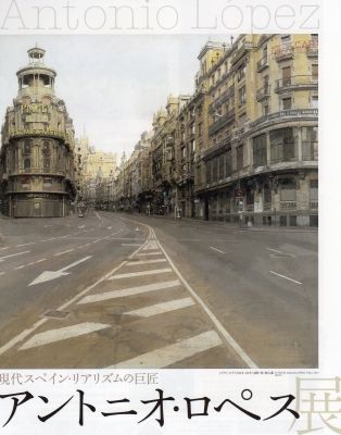 アントニオ・ロペス展に行ってきました！ : のこのこスケッチ