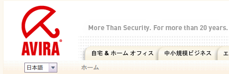 Avira AntiVir 日本語