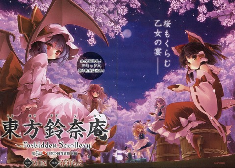 東方projectシリーズ　東方茨歌仙　東方鈴奈庵 Amazon.co.jp: 東方茨歌仙 ~Wild and Horned Hermit. (4) (ID
