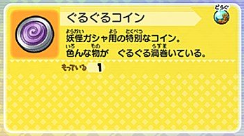 ぐるぐるコイン