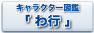 bana-youkai-wagyou