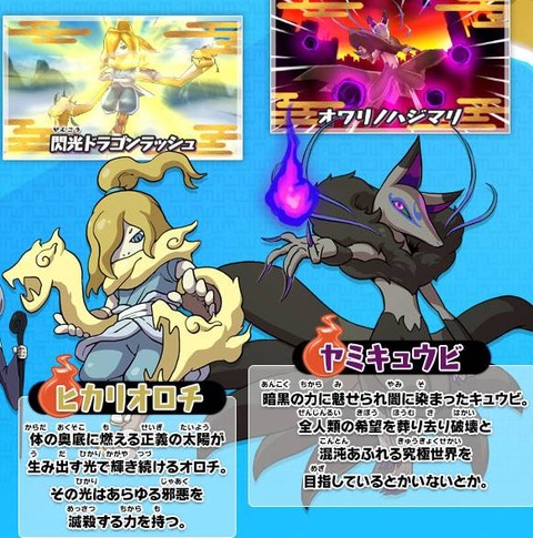 ヒカリオロチ・ヤミキュウビ