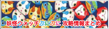 yw-punipuni-kouryaku