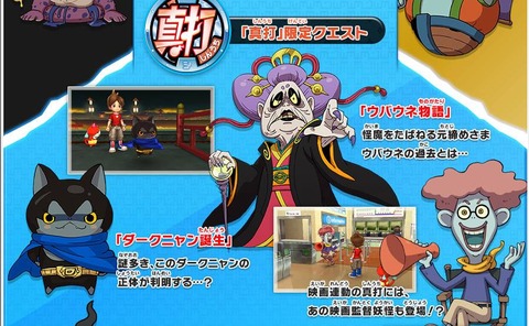 真打限定クエスト