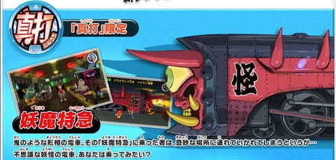 妖魔特急