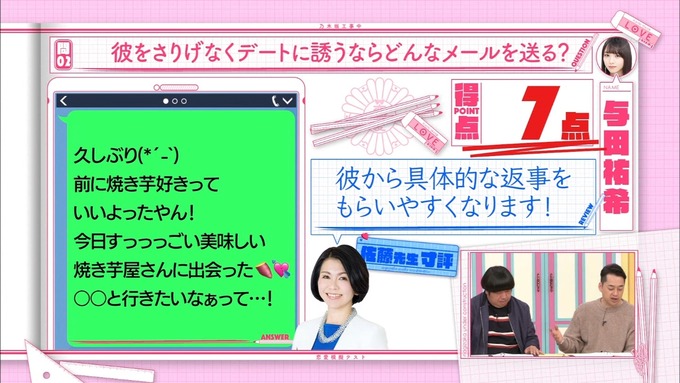 乃木坂工事中 恋愛模擬テスト⑧ (36)