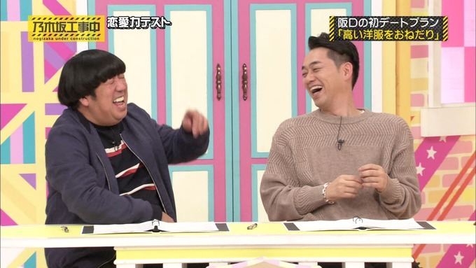 乃木坂工事中 恋愛模擬テスト⑫ (54)