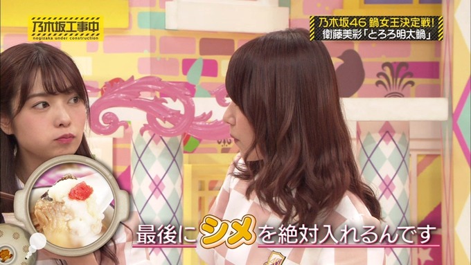 乃木坂工事中 鍋女王決定戦⑧ (50)