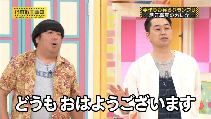 乃木坂工事中 お弁当グランプリ 秋元真夏② (4)