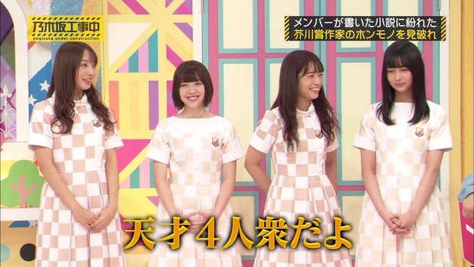 乃木坂工事中 センス見極めバトル⑧ (93)