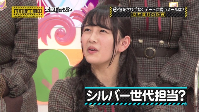 乃木坂工事中 恋愛模擬テスト⑤ (25)