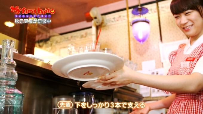 6 My first baito 秋元真夏① (16)