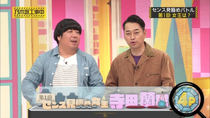 乃木坂工事中 センス見極めバトル⑫ (8)