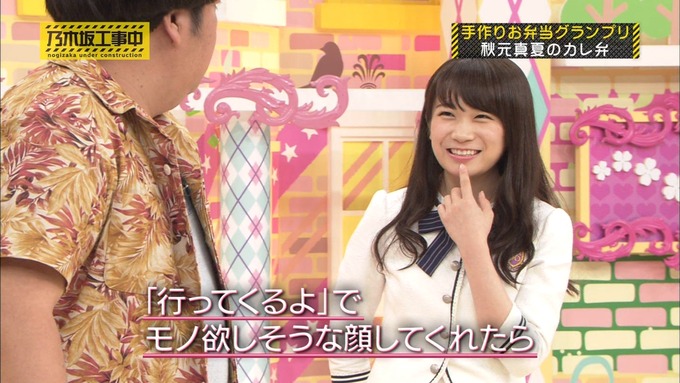 乃木坂工事中 お弁当グランプリ 秋元真夏② (14)