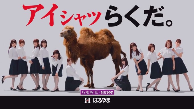 乃木坂46 はるやま『アイシャツ』 (3)