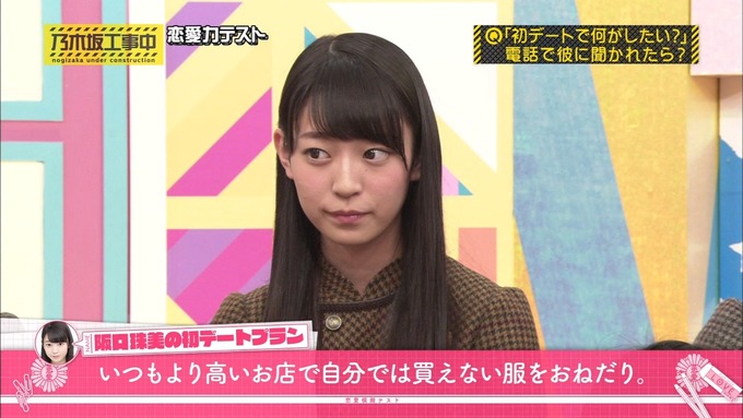 乃木坂工事中 恋愛模擬テスト⑫ (29)