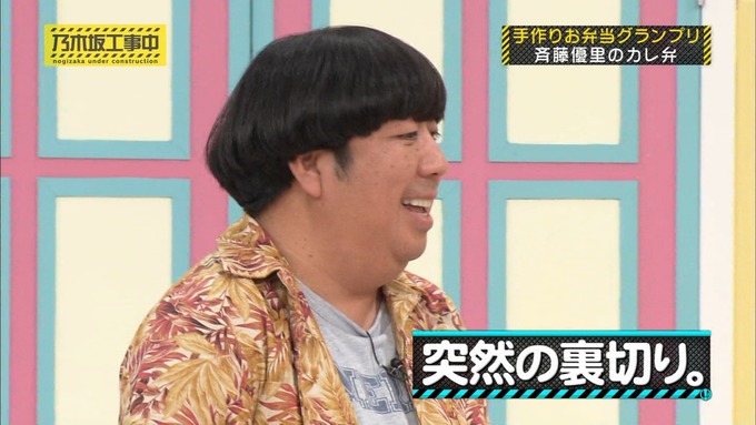 乃木坂工事中 お弁当グランプリ 斉藤優里② (14)