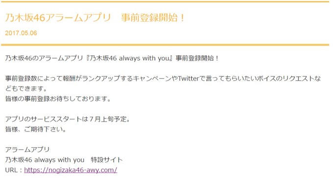 乃木坂46アラーム (2)