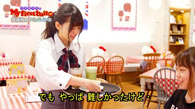 My first baito 齋藤飛鳥③ (28)