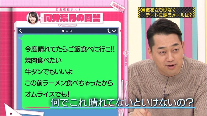 乃木坂工事中 恋愛模擬テスト⑤ (4)