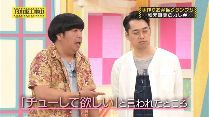 乃木坂工事中 お弁当グランプリ 秋元真夏② (9)
