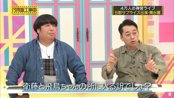 乃木坂工事中 日村密着⑨ (2)