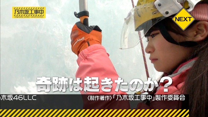 乃木坂工事中『17枚目シングルヒット祈願』氷の滝登り(79)
