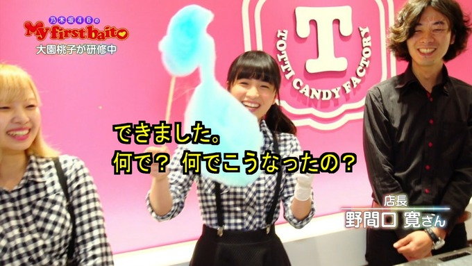 My first baito 大園桃子① (32)
