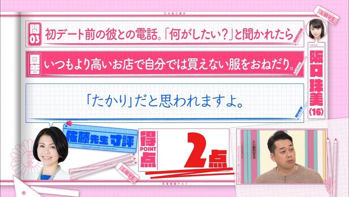 乃木坂工事中 恋愛模擬テスト⑫ (33)