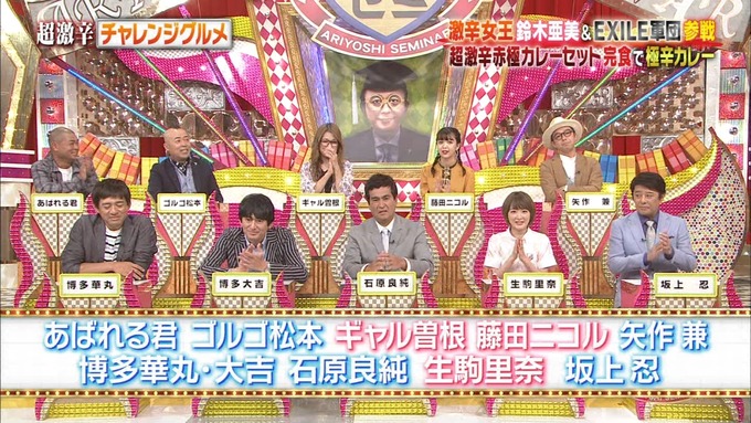25 有吉ゼミ 生駒里奈 (1)