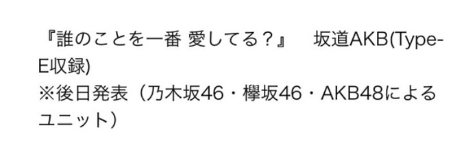 坂道AKB誰のことを一番愛してる> (1)