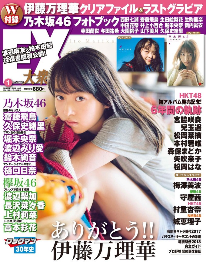EX大衆 伊藤万理華