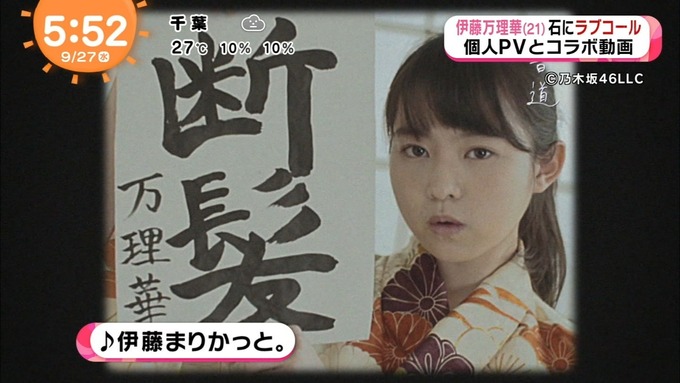 めざましテレビ 伊藤万理華 リクポ (9)