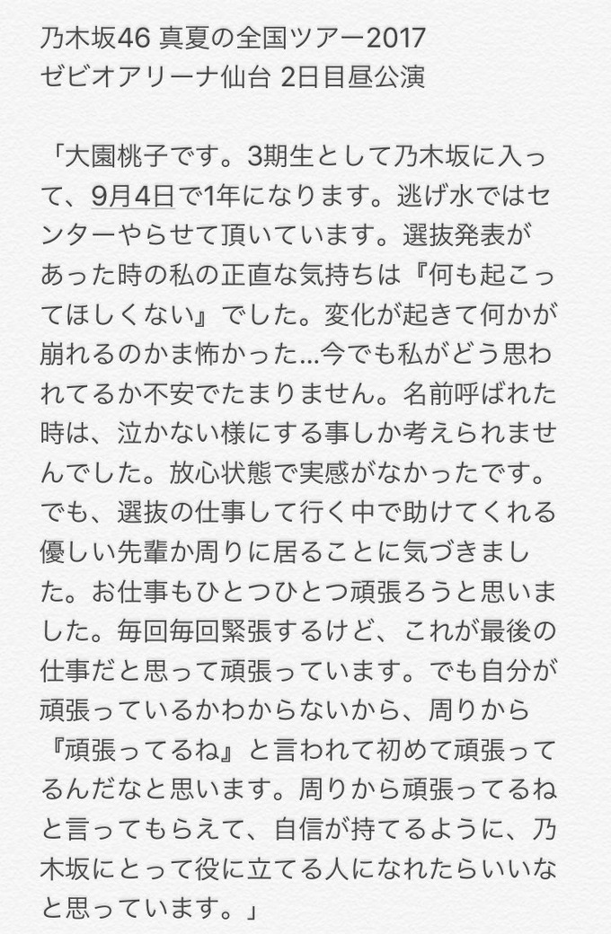真夏の全国ツアー2日目昼 (2)