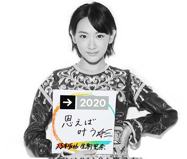 Tokyo2020 生駒里奈 ポートレートメッセージ (1)