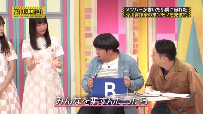 乃木坂工事中 センス見極めバトル⑨ (23)