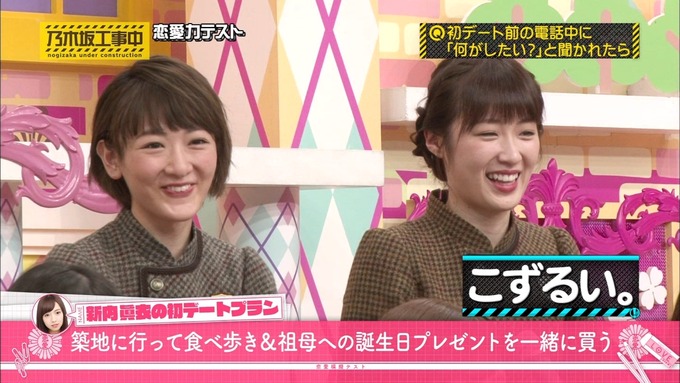 乃木坂工事中 恋愛模擬テスト⑩ (31)