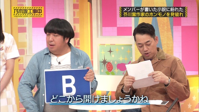 乃木坂工事中 センス見極めバトル⑨ (2)