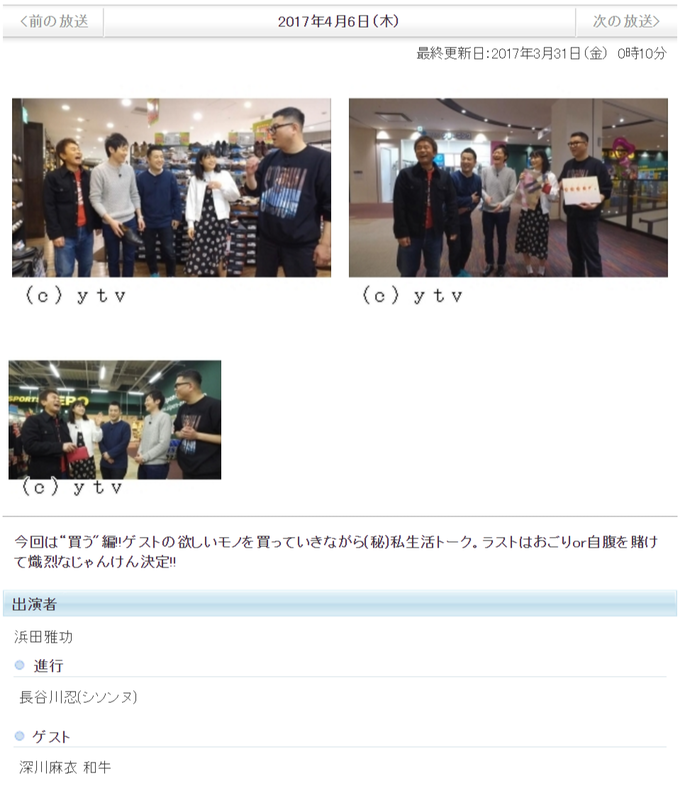 浜ちゃんが ゲスト深川麻衣