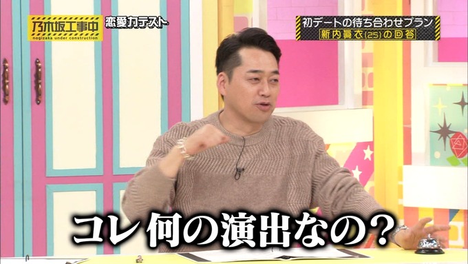 乃木坂工事中 恋愛模擬テスト⑲ (19)
