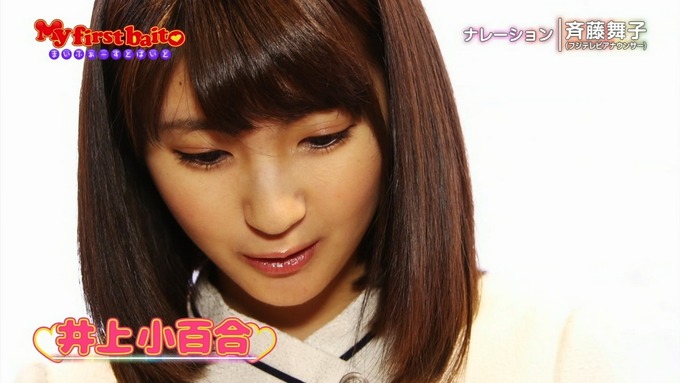 My first baito 井上小百合2 (5)