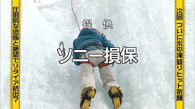 乃木坂工事中『17枚目シングルヒット祈願』氷の滝登り(74)