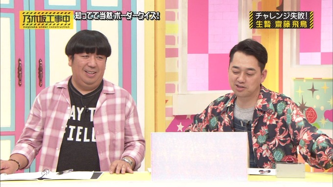 乃木坂工事中 ボーダークイズ⑤ (102)