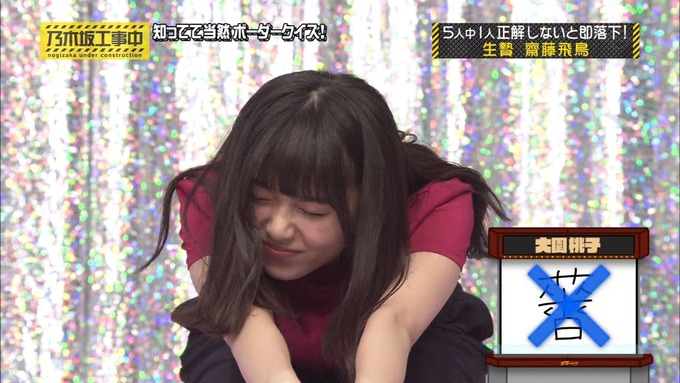 乃木坂工事中 ボーダークイズ⑤ (55)