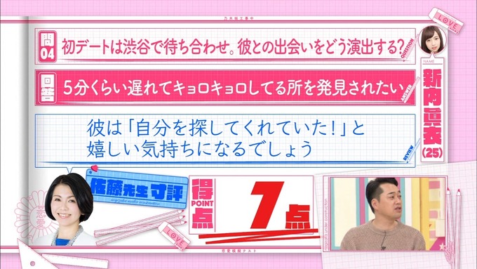 乃木坂工事中 恋愛模擬テスト⑲ (65)