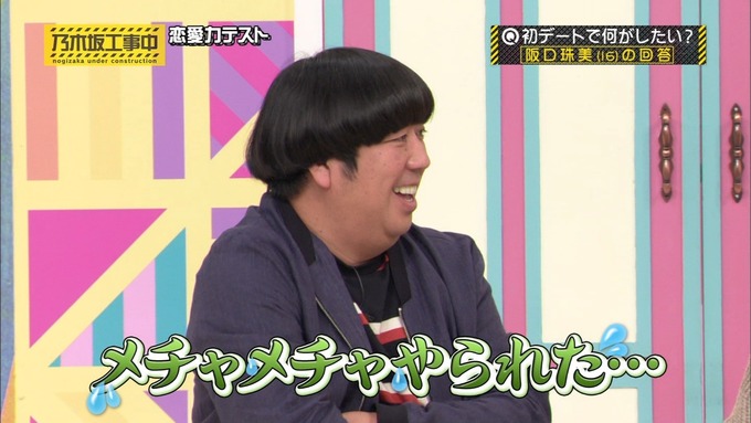 乃木坂工事中 恋愛模擬テスト⑫ (13)