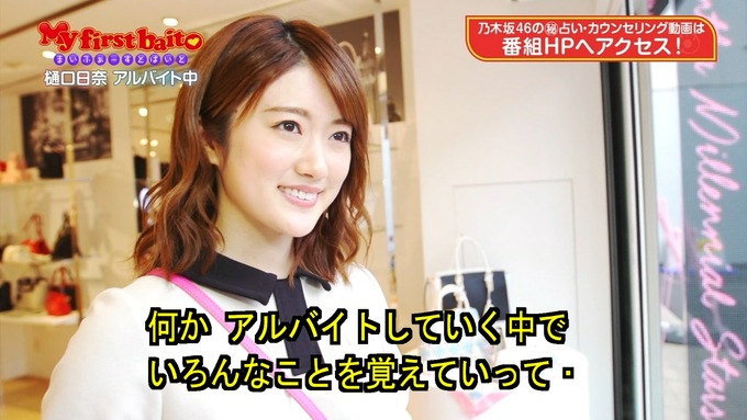 My first baito 樋口日奈③ (42)
